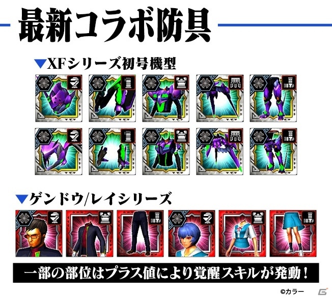 「モンスターハンター エクスプロア」にて「エヴァンゲリオン」との第三弾コラボイベントが開催決定！の画像3