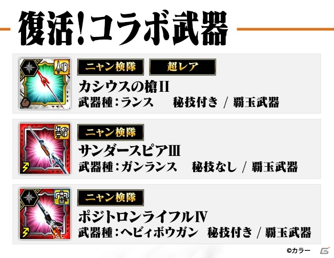 「モンスターハンター エクスプロア」にて「エヴァンゲリオン」との第三弾コラボイベントが開催決定！の画像4