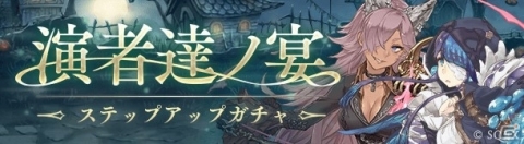 「SINoALICE」シンデレラと人魚姫にハロウィン仮装姿のジョブが追加！の画像1