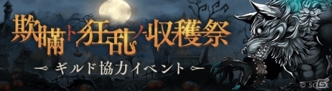 「SINoALICE」シンデレラと人魚姫にハロウィン仮装姿のジョブが追加！の画像4