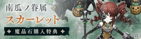 「SINoALICE」シンデレラと人魚姫にハロウィン仮装姿のジョブが追加！の画像6