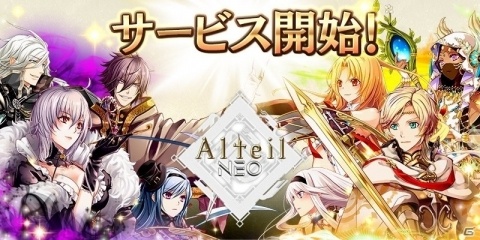 独特の戦略性が特徴のボードゲーム型TCG「アルテイルNEO」の正式サービスが開始！の画像1