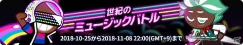 「クッキーラン：オーブンブレイク」2周年アップデートが実施！「DJ味クッキー」と「ゼリーパッド」が追加の画像10