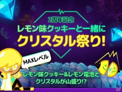「クッキーラン：オーブンブレイク」2周年アップデートが実施！「DJ味クッキー」と「ゼリーパッド」が追加の画像7