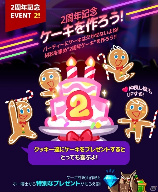 「クッキーラン：オーブンブレイク」2周年アップデートが実施！「DJ味クッキー」と「ゼリーパッド」が追加の画像6