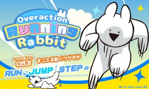 LINEスタンプ“すこぶる動くウサギ”がスマホアプリになって登場！「すこぶる走るウサギ」が配信開始の画像1