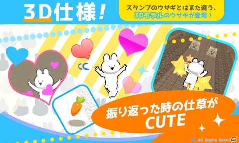 LINEスタンプ“すこぶる動くウサギ”がスマホアプリになって登場！「すこぶる走るウサギ」が配信開始の画像4
