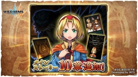 「ワイルドアームズ ミリオンメモリーズ」メインストーリーに第10章が追加！の画像1
