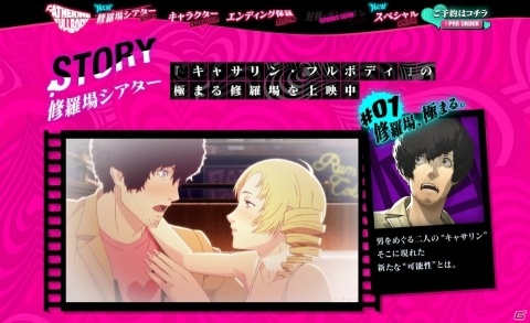 「キャサリン・フルボディ」男女のドラマがギュギュっと凝縮された「修羅場シアター」がオープン！の画像1