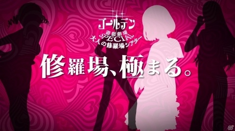 「キャサリン・フルボディ」男女のドラマがギュギュっと凝縮された「修羅場シアター」がオープン！の画像2