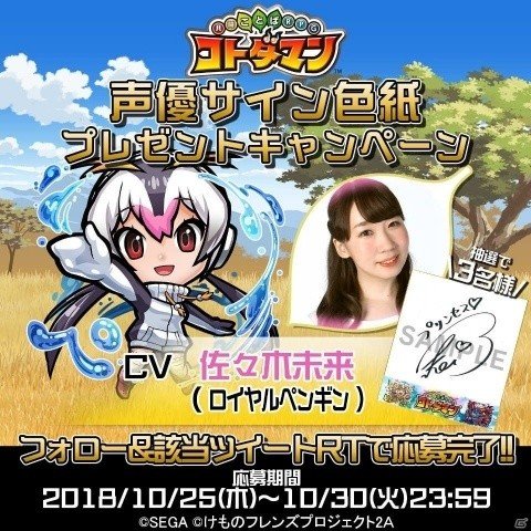 共闘ことばrpg コトダマン 佐々木未来さんのサイン色紙が当たるキャンペーンが開催 の画像一覧 ゲーム情報サイト Gamer