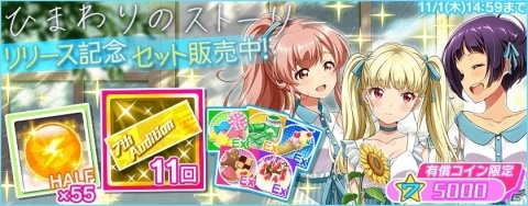 「Tokyo 7th シスターズ」Le☆S☆Caの新曲「ひまわりのストーリー」が実装！新曲体験イベントも開催の画像4