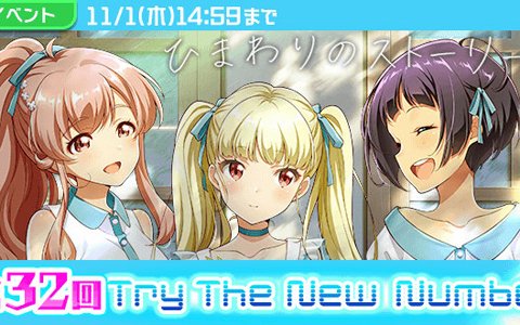 「Tokyo 7th シスターズ」Le☆S☆Caの新曲「ひまわりのストーリー」が実装！新曲体験イベントも開催