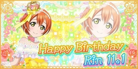 「ラブライブ！スクールアイドルフェスティバル」μ's星空 凛の誕生日記念キャンペーンが開催決定！の画像1