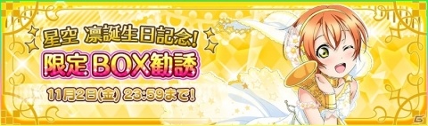 「ラブライブ！スクールアイドルフェスティバル」μ's星空 凛の誕生日記念キャンペーンが開催決定！の画像5