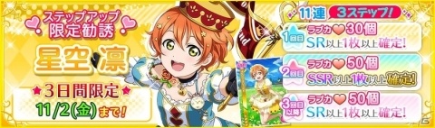 「ラブライブ！スクールアイドルフェスティバル」μ's星空 凛の誕生日記念キャンペーンが開催決定！の画像7