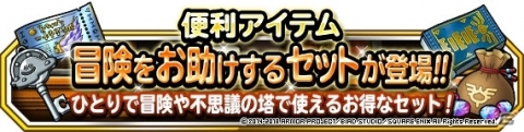 「ドラゴンクエストモンスターズ スーパーライト」CM放送記念キャンペーンが開催決定！の画像10