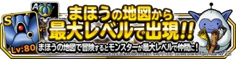 「ドラゴンクエストモンスターズ スーパーライト」CM放送記念キャンペーンが開催決定！の画像11