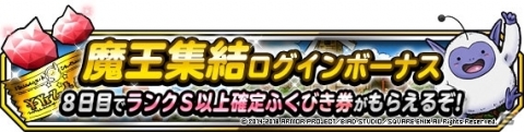 「ドラゴンクエストモンスターズ スーパーライト」CM放送記念キャンペーンが開催決定！の画像6