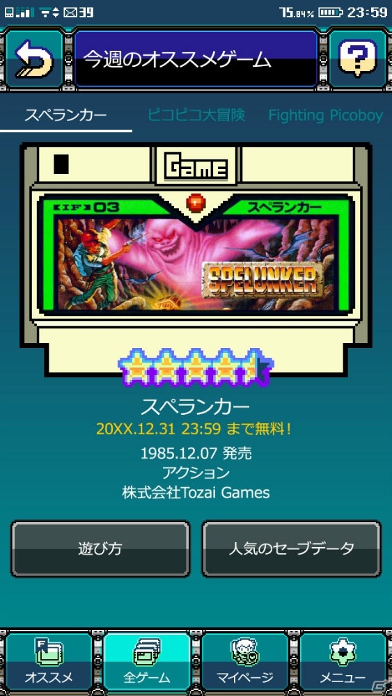 レトロゲームをプレイ・シェアできるスマホアプリ「PicoPico」が2019年初旬より提供開始予定の画像7
