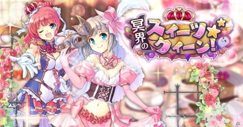 「あいりすミスティリア！」でハロウィンイベント「冥界のスイーツ★クイーン！」が開催！の画像1