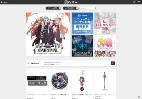 Cygames、公式ECサイト「CyStore」をリニューアルオープンの画像1