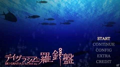 深海サスペンスADV「デイグラシアの羅針盤」がSwitchで配信決定！の画像6