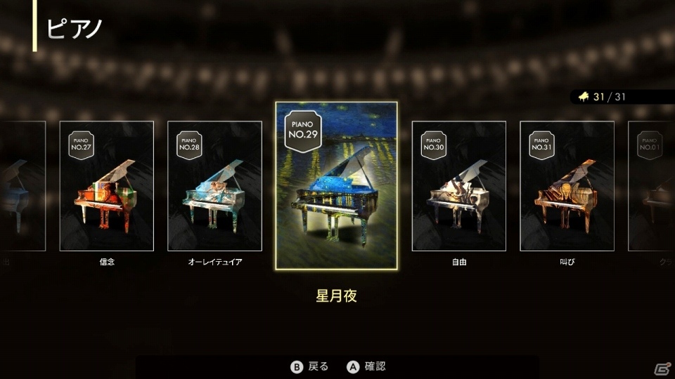 プレミアムサウンドで楽しめる品格のあるクラシック音楽ゲーム「ピアニスタ」がSwitch向けに配信開始！の画像5