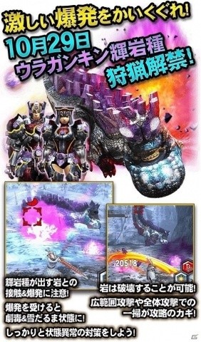 「モンスターハンター エクスプロア」10月29日のアップデートでウラガンキン輝岩種が登場！の画像2