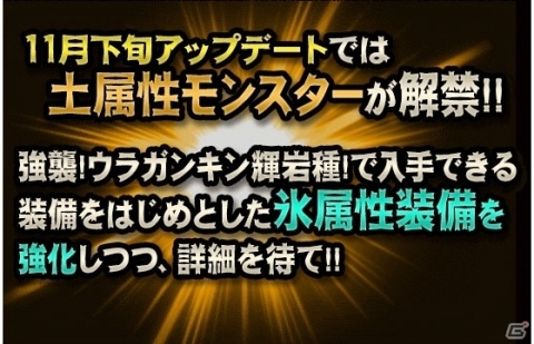 「モンスターハンター エクスプロア」10月29日のアップデートでウラガンキン輝岩種が登場！の画像9
