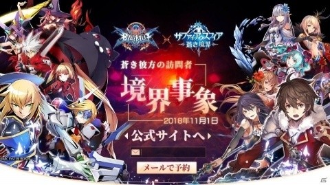 「サファイア・スフィア～蒼き境界～」にて「BLAZBLUE CENTRALFICTION」とのコラボイベントが11月1日より開始！の画像1
