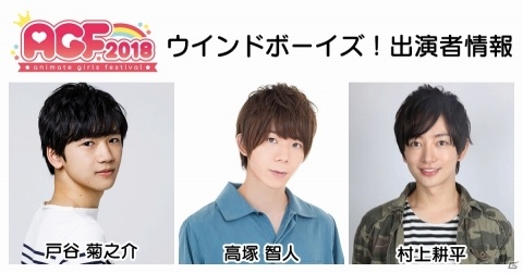 「ウインドボーイズ！」のキャスト情報が解禁！AGFステージ出演者・ステージ情報も明らかにの画像7