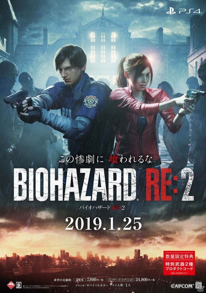 「バイオハザード RE:2」の店頭体験会＆アミューズメント施設での体験会が全国9会場で開催決定！の画像2