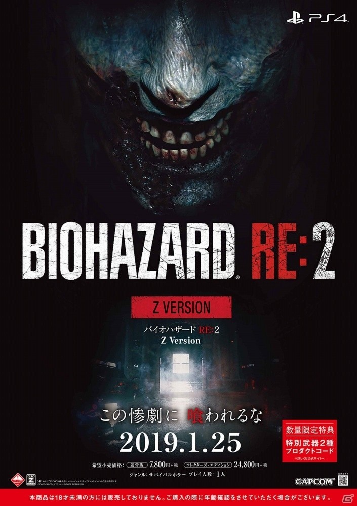 「バイオハザード RE:2」の店頭体験会＆アミューズメント施設での体験会が全国9会場で開催決定！の画像3