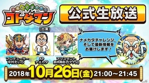 「共闘ことばRPG コトダマン」Half Anniversaryイベント第2弾が10月29日より開催！の画像11
