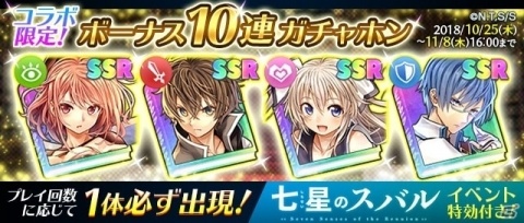「Q＆Qアンサーズ」にて「七星のスバル」とのコラボイベントが開催！の画像2