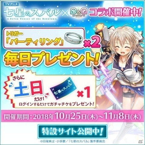 「Q＆Qアンサーズ」にて「七星のスバル」とのコラボイベントが開催！の画像9