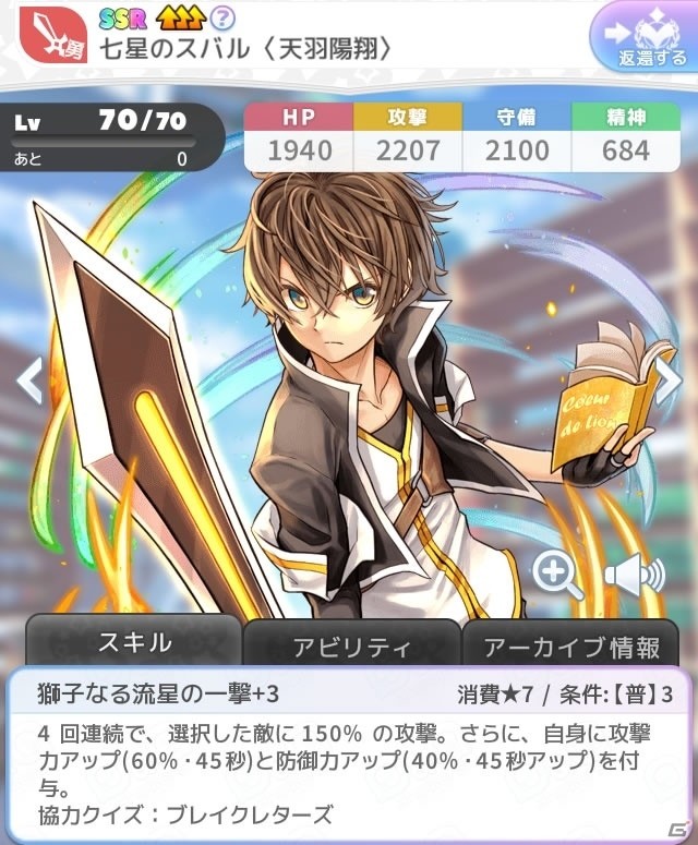 「Q＆Qアンサーズ」にて「七星のスバル」とのコラボイベントが開催！の画像3