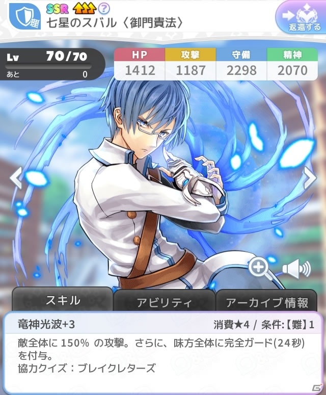 「Q＆Qアンサーズ」にて「七星のスバル」とのコラボイベントが開催！の画像6
