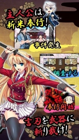 痛快奉行活劇アドベンチャー「桜花裁き」がApp Store/Google Playにて配信開始！の画像3