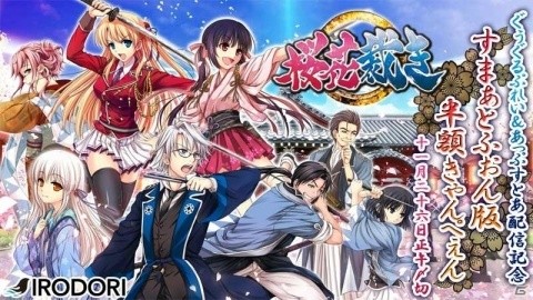 痛快奉行活劇アドベンチャー「桜花裁き」がApp Store/Google Playにて配信開始！の画像6