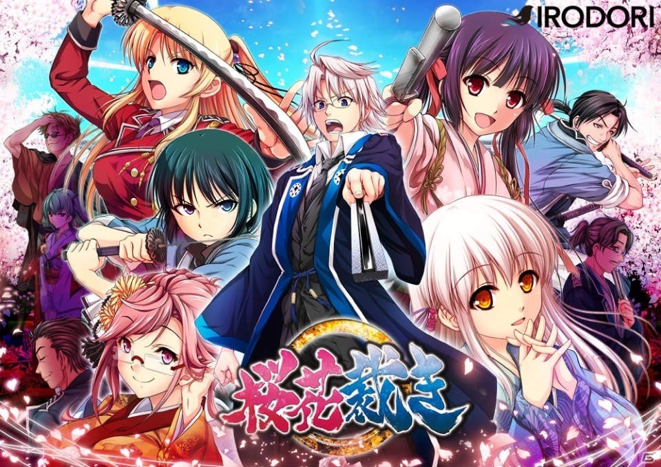 痛快奉行活劇アドベンチャー「桜花裁き」がApp Store/Google Playにて配信開始！の画像1
