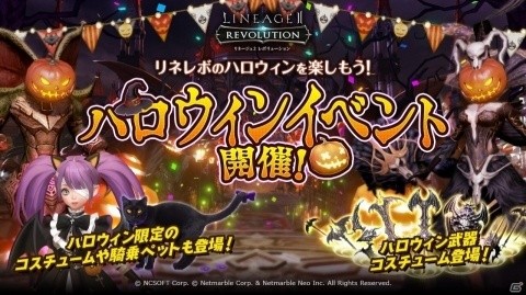 「リネージュ2 レボリューション」ハロウィンにちなんだアイテムが手に入るイベントが開催！の画像1
