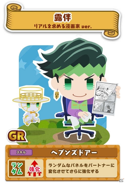 「ジョジョのピタパタポップ」岸辺露伴が登場するピックアップガシャやイベントが開催！の画像1