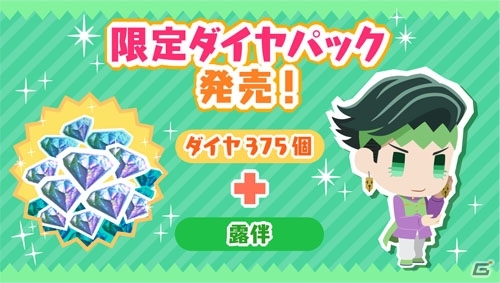 「ジョジョのピタパタポップ」岸辺露伴が登場するピックアップガシャやイベントが開催！の画像3