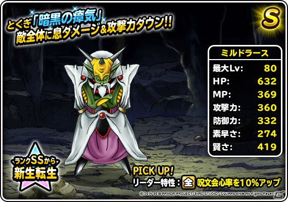 「ドラゴンクエストモンスターズ スーパーライト」地図ふくびきスーパー「魔王フェス」が10月27日に開催！の画像10