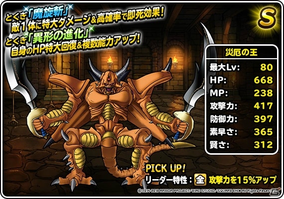「ドラゴンクエストモンスターズ スーパーライト」地図ふくびきスーパー「魔王フェス」が10月27日に開催！の画像19