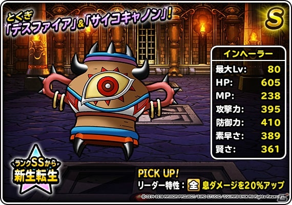 「ドラゴンクエストモンスターズ スーパーライト」地図ふくびきスーパー「魔王フェス」が10月27日に開催！の画像26