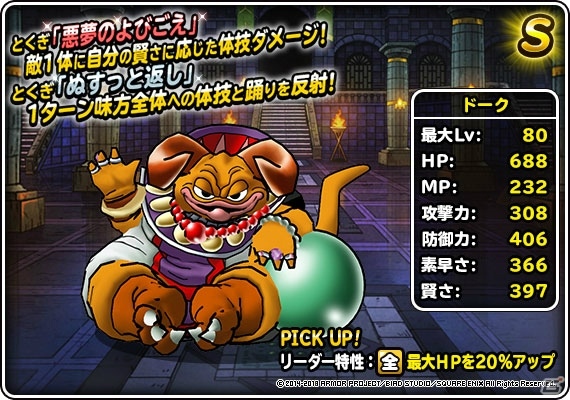 「ドラゴンクエストモンスターズ スーパーライト」地図ふくびきスーパー「魔王フェス」が10月27日に開催！の画像8