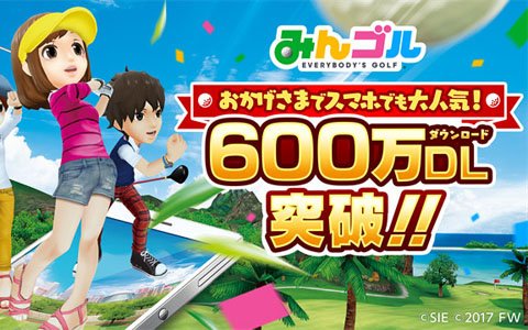 「みんゴル」累計ダウンロード数が600万を突破！「SUPERみんゴルフェス」をはじめとした各種キャンペーン開催